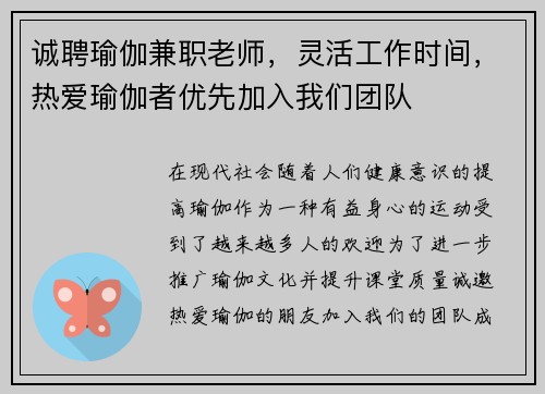诚聘瑜伽兼职老师，灵活工作时间，热爱瑜伽者优先加入我们团队