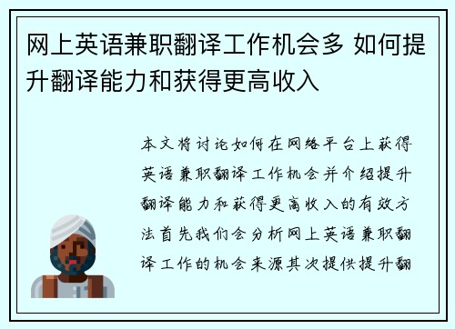 网上英语兼职翻译工作机会多 如何提升翻译能力和获得更高收入