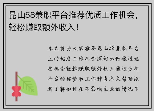 昆山58兼职平台推荐优质工作机会，轻松赚取额外收入！