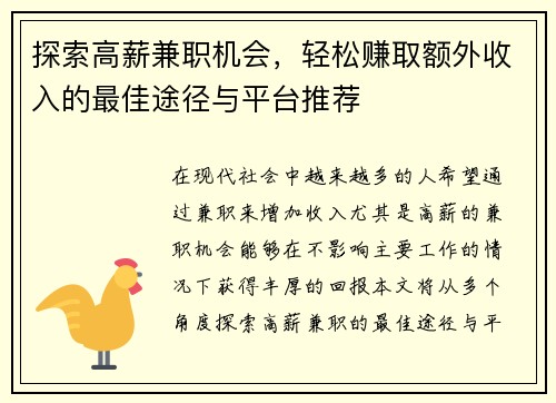 探索高薪兼职机会，轻松赚取额外收入的最佳途径与平台推荐