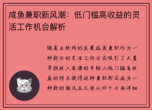 咸鱼兼职新风潮：低门槛高收益的灵活工作机会解析
