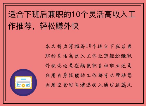适合下班后兼职的10个灵活高收入工作推荐，轻松赚外快