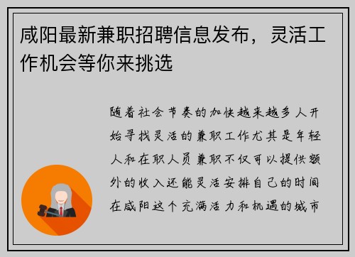 咸阳最新兼职招聘信息发布，灵活工作机会等你来挑选