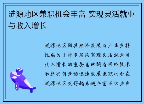 涟源地区兼职机会丰富 实现灵活就业与收入增长