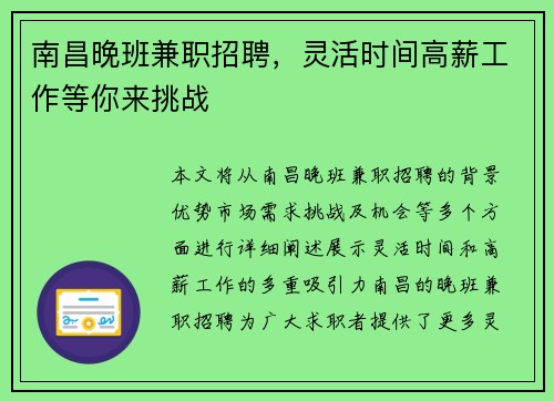 南昌晚班兼职招聘，灵活时间高薪工作等你来挑战