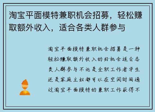 淘宝平面模特兼职机会招募，轻松赚取额外收入，适合各类人群参与