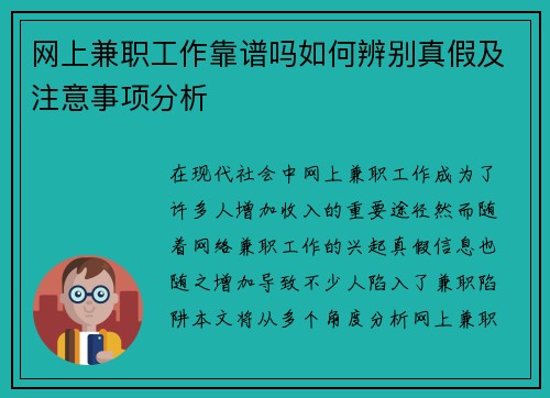 网上兼职工作靠谱吗如何辨别真假及注意事项分析