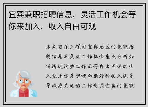 宜宾兼职招聘信息，灵活工作机会等你来加入，收入自由可观