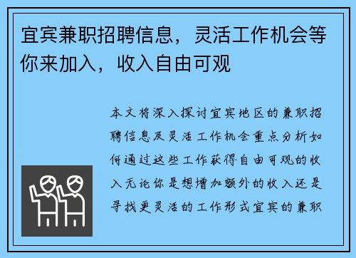 宜宾兼职招聘信息，灵活工作机会等你来加入，收入自由可观