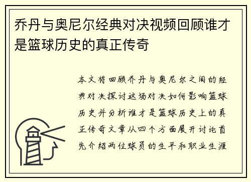 乔丹与奥尼尔经典对决视频回顾谁才是篮球历史的真正传奇